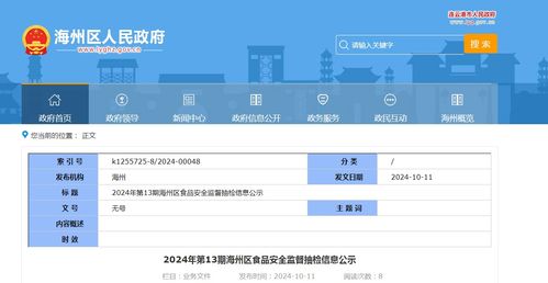 海州區(qū)筑牢食安防線 2024年第13期食品安全抽檢公示與網(wǎng)絡(luò)信息安全軟件開(kāi)發(fā)的協(xié)同保障